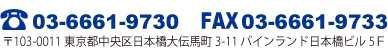��103-0011 �����s��������{����`�n��3-11 �p�C�������h���{���r��5�e
