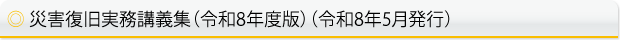 �ЊQ���������u�`�W�i�ߘa8�N�x�Łj�i�ߘa8�N5�����s�j